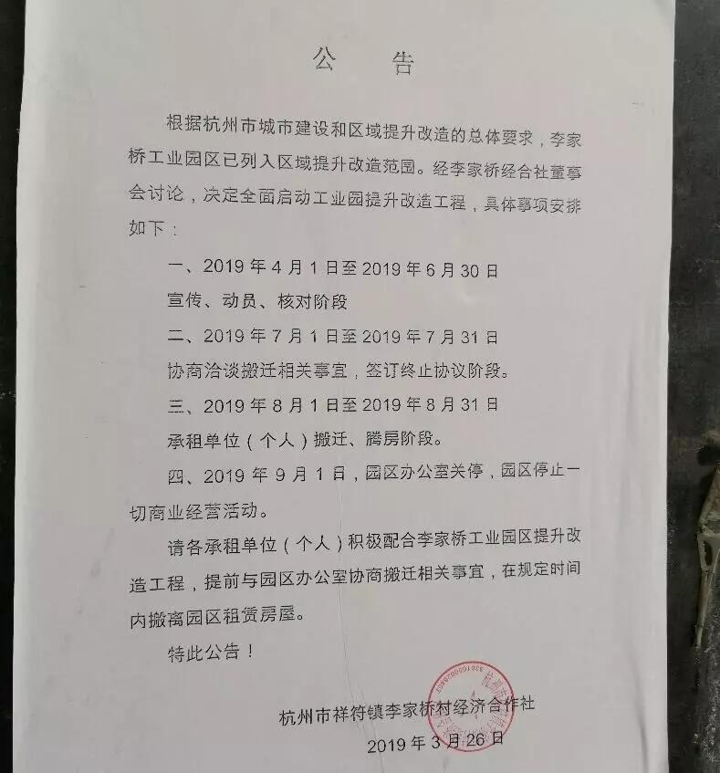 莫干山路物美卖场*迁拆**，“李家桥工业园”退场，申花又有大动作