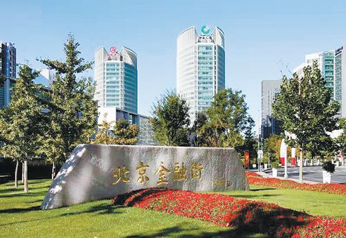 北京市金融街金融,从金融街看金融业发展新态势