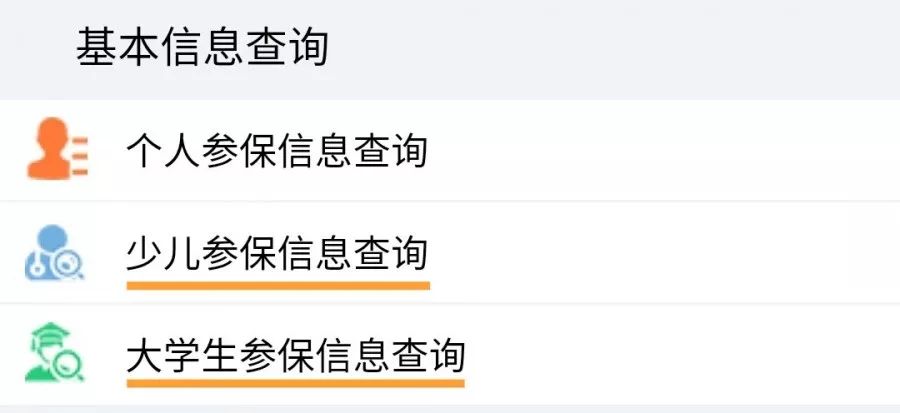 你会用微信查询社保信息吗?