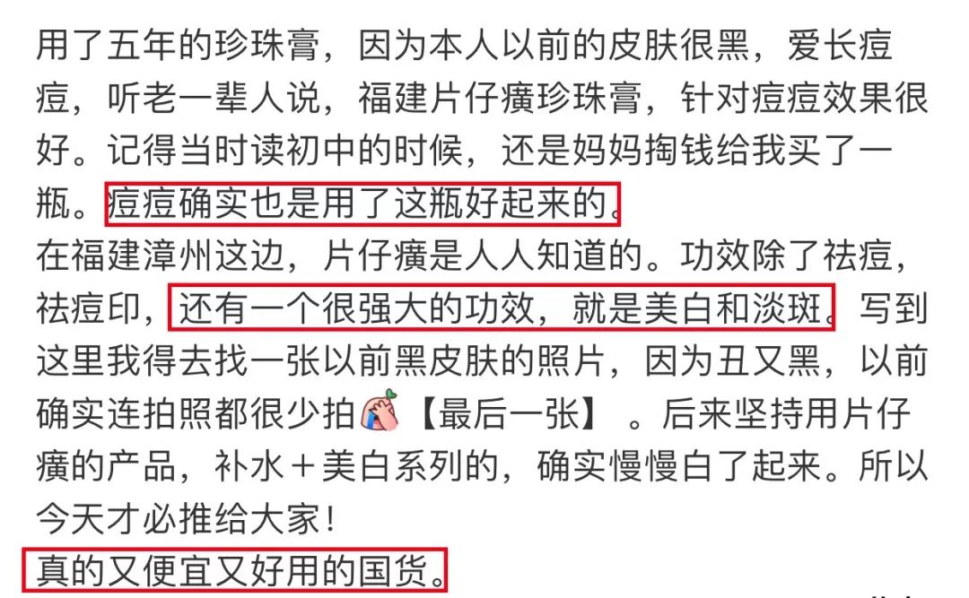 “从LAMER用回片仔癀”！国货药妆之光，奶奶辈就在用，国外买价格翻5倍