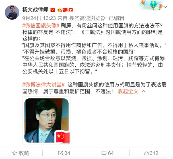 *旗国**做微信头像违法？！发完朋友圈网友慌了！到底怎么回事？