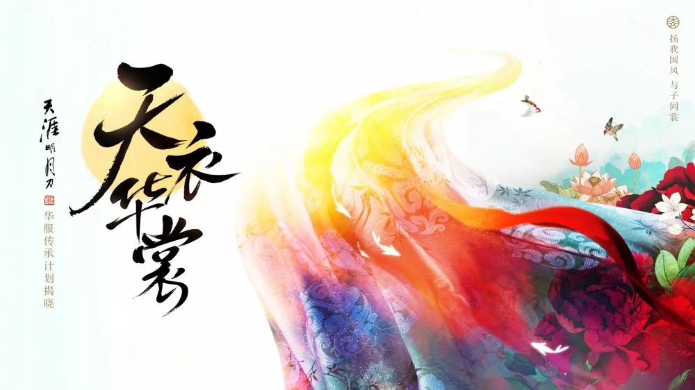 天刀华裳,天刀天衣时装