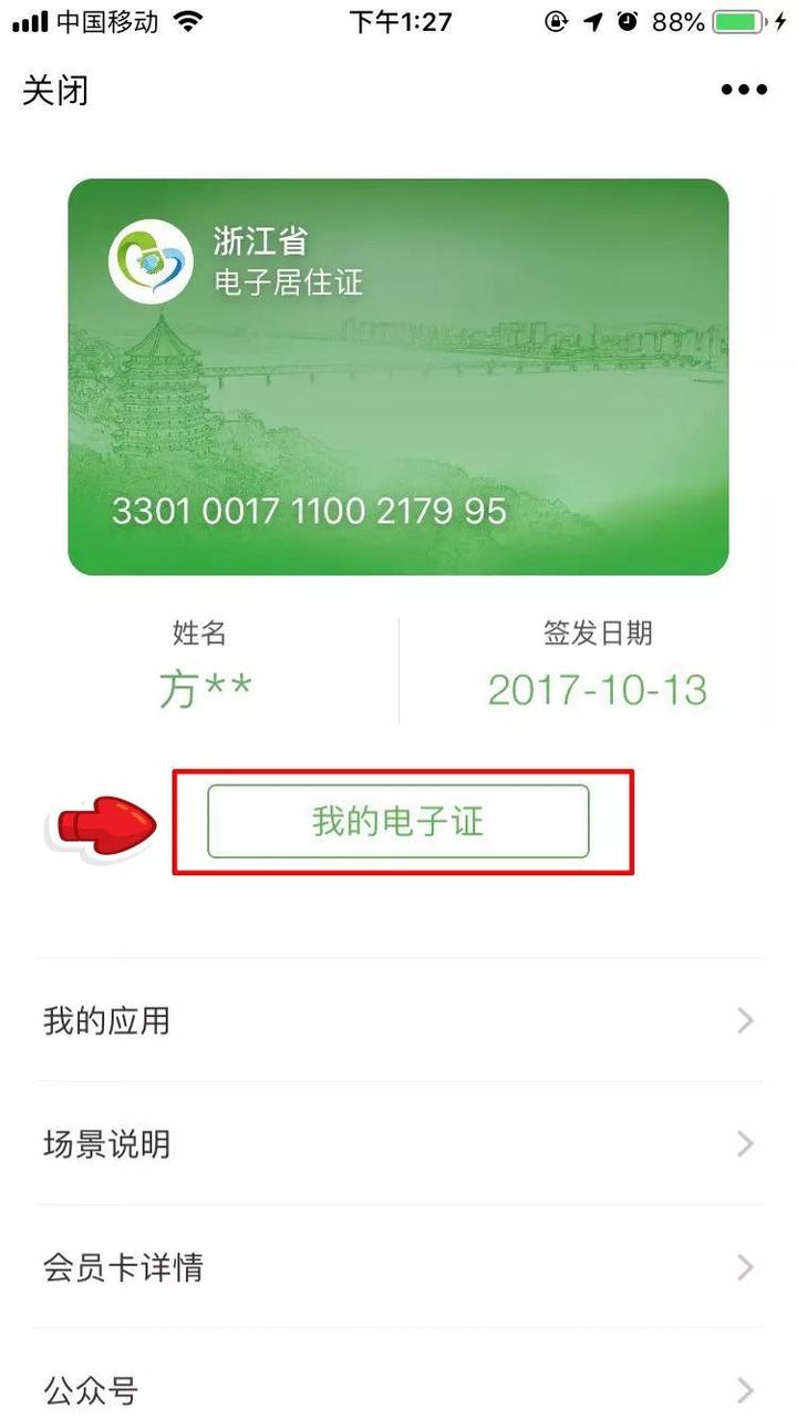 衢州3岁小孩办理居住证流程,衢州居住证怎么办理流程