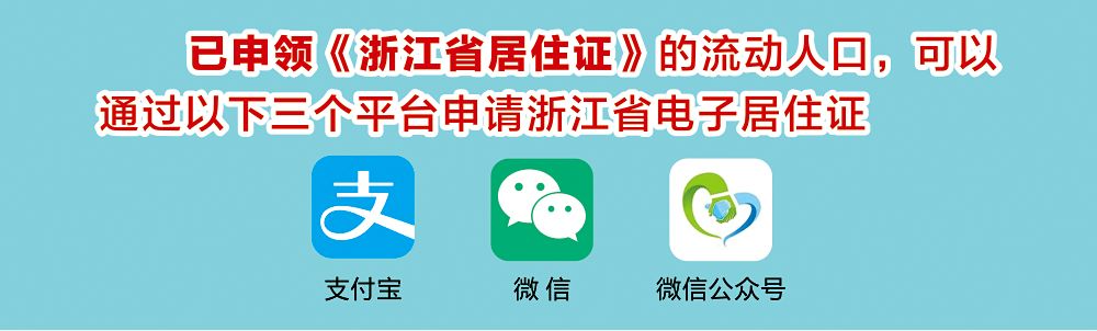 衢州居住证办理指南,衢州电子居住证怎么领取
