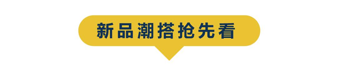 重磅！Balabala平湖八佰伴店9月28日盛大开业！低至6.8折！更有精美礼品送