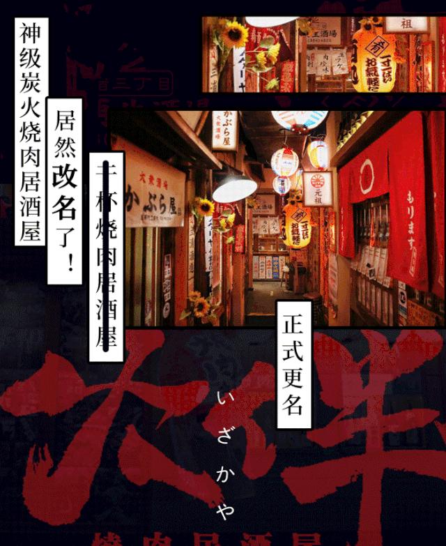 温州神级烧肉居酒屋9周年更名庆啦！新品上线，感恩回馈首次6折惊呆你