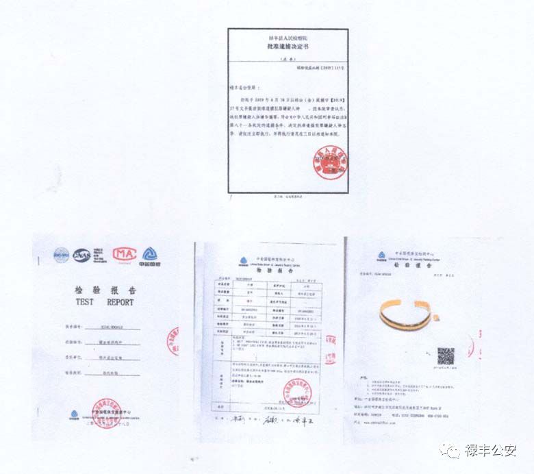 【践行新使命忠诚保大庆】镀金银手镯冒充千足金手镯典当一嫌疑人落网