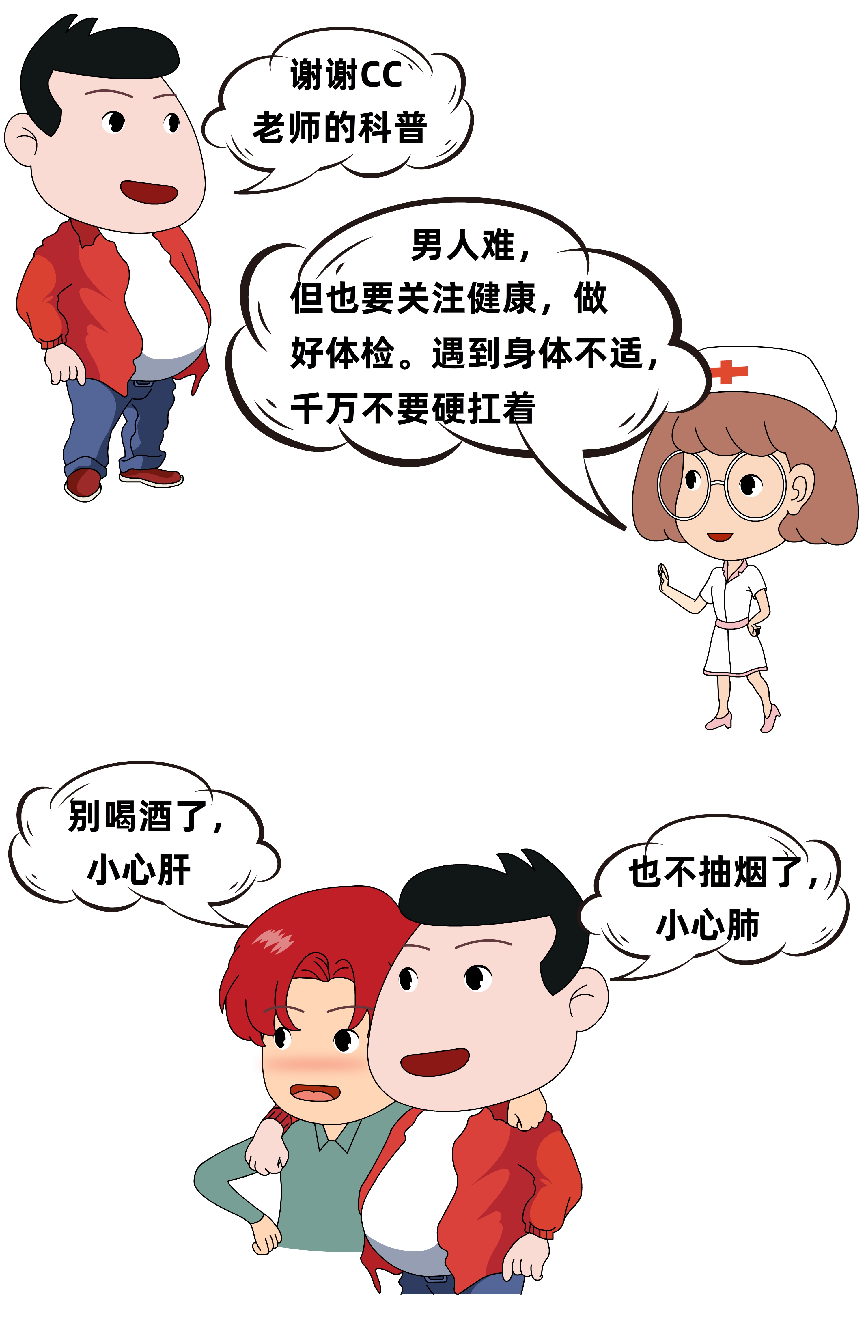 漫画看懂体检报告,漫画男生做内科检查