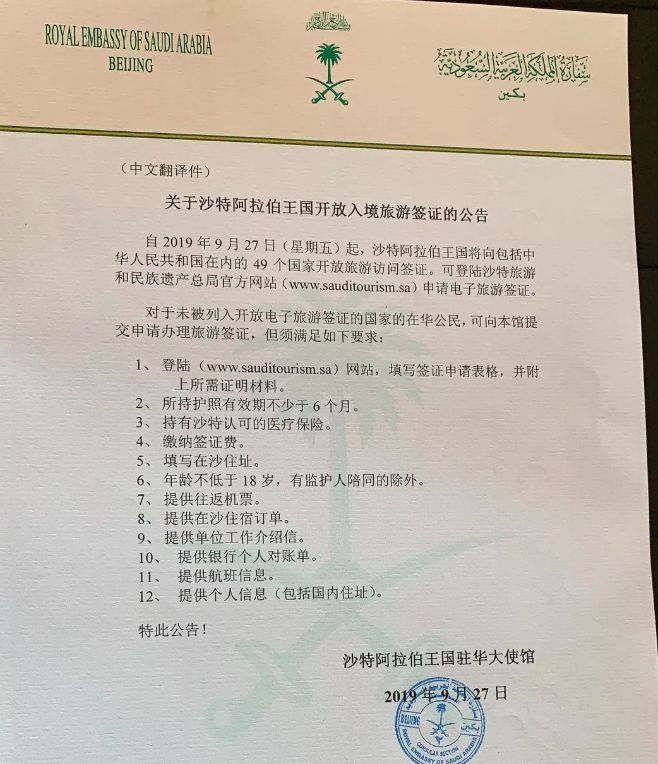沙特开放旅游签证规定是什么,去沙特旅游签证合法不