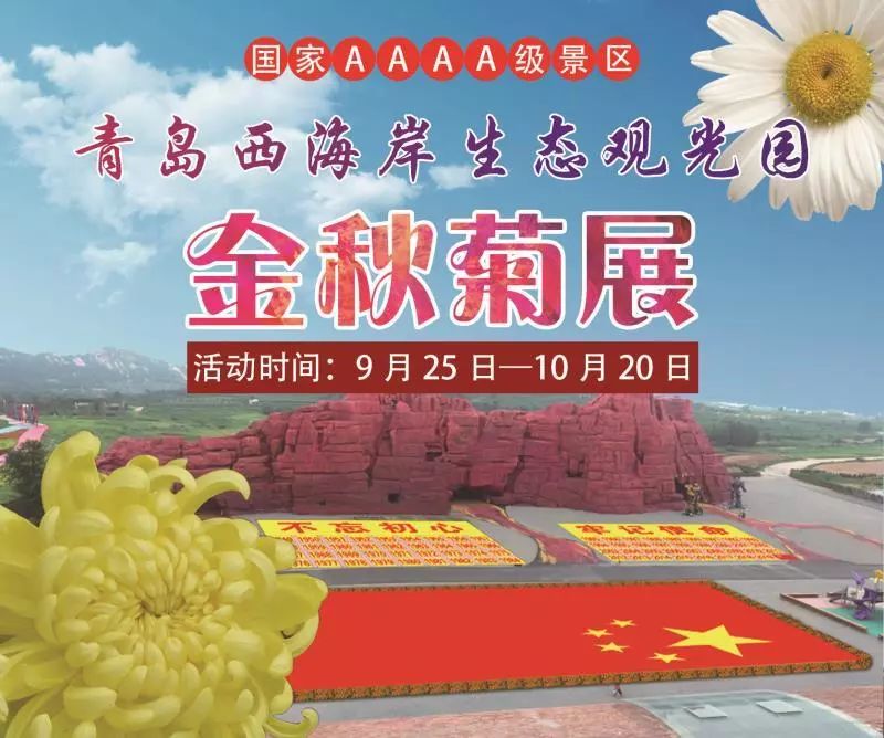 西海岸菊花展时间,西海岸菊展