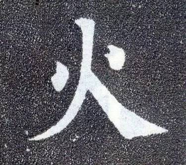 史上最难写的十个字从古到今,中国最难写的字1000笔