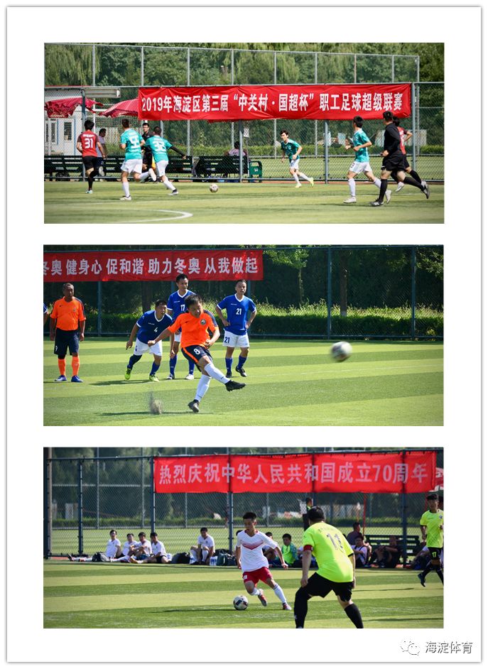 海淀区2024足球超级联赛,2021北京市海淀区足球超级联赛