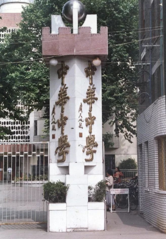 南京大学120岁生日快乐,南京中华中学09届