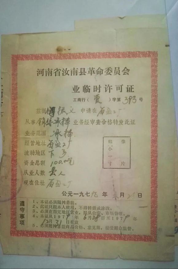 1949—2019，七十年营业执照发展史，致敬市场监管人