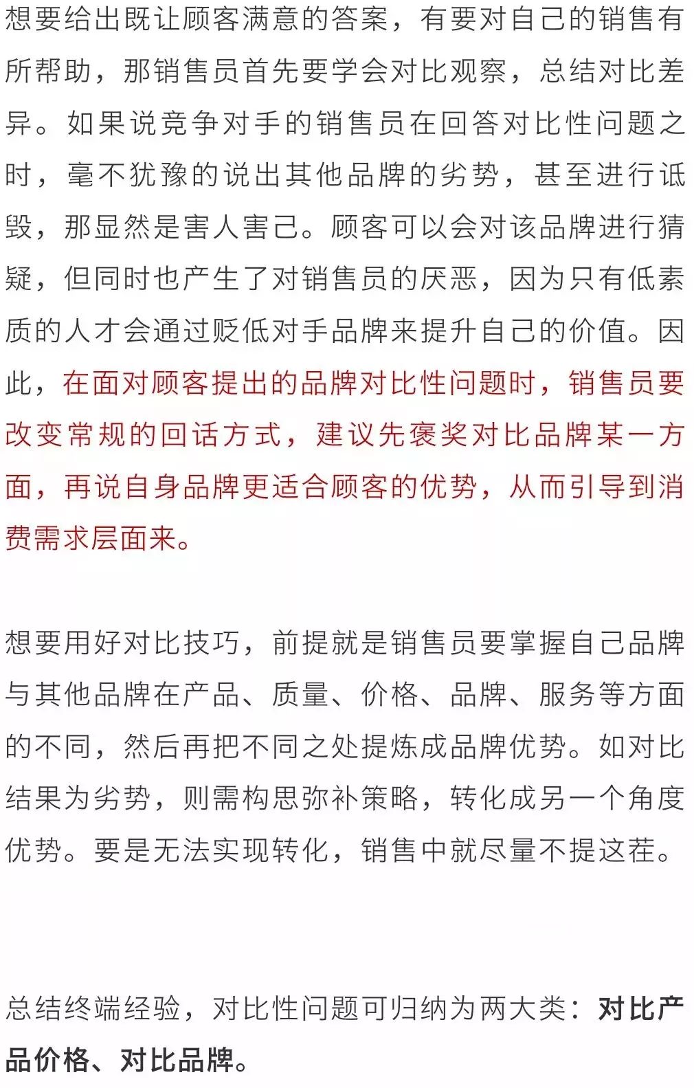 六步销售的口诀和方法,销售遇到比价客户应该怎么做