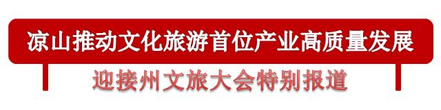 从民俗文化看凉山,凉山民俗文化视频