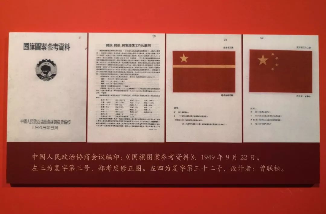 中国五星红旗怎么设计的,中华五星红旗设计者