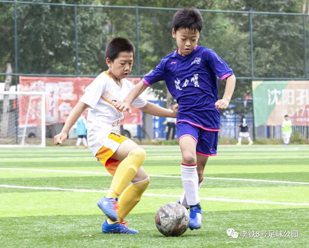 沈阳2020国家青少年足球赛,中国足球基金会菁英赛