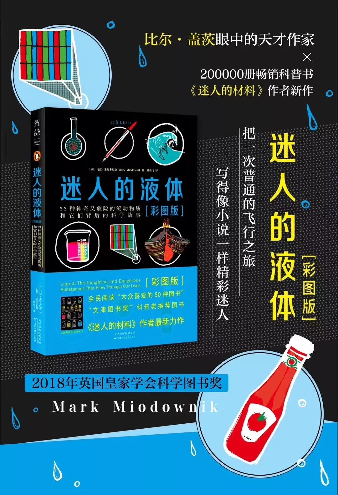 赠书|这33种看似寻常的液体,背后却藏着巨大的秘密