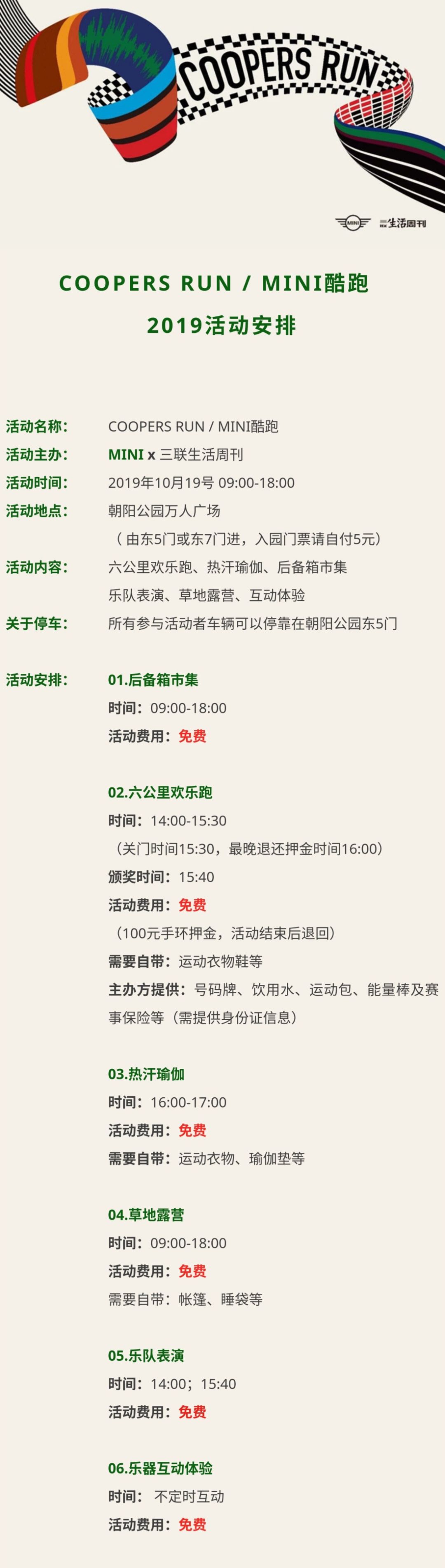 10月19日，到北京朝阳公园，来一场MINI酷跑吧