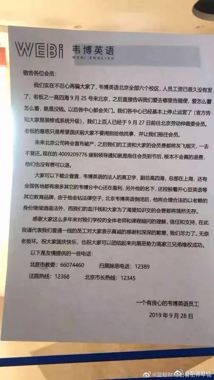 东莞韦博英语退费,韦博英语停业怎么退费