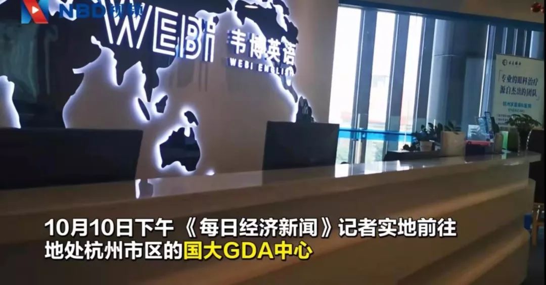 东莞韦博英语退费,韦博英语停业怎么退费