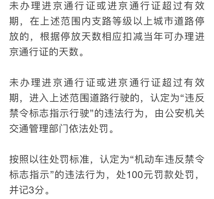 在京外地车使用诀窍,外地牌照在京能否长期使用