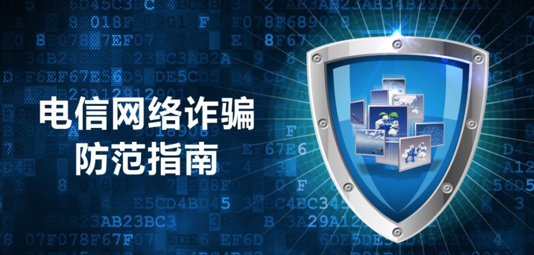 十大高发类电信网络诈骗,十大电信网络诈骗防范视频