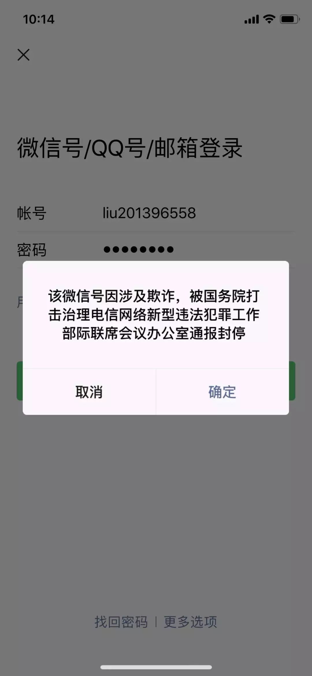 公安部通知关于封停微信支付宝,公安部封停微信等支付账号