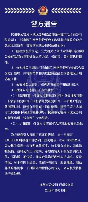 杭州公安局侦破的金融诈骗案件,杭州聪明理财第三方兑付是真的吗