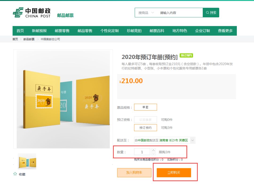 邮票线上预订购买如何取消订单,新用户如何预订邮票