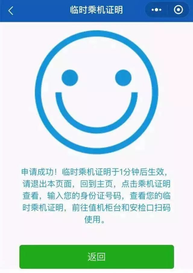 临时身份证乘机,乘机临时电子身份证明全国通用吗