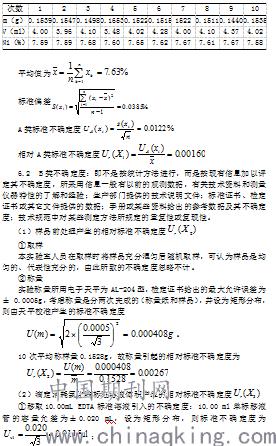 edta滴定法测定镍的注意事项,edta滴定法测锰含量原理