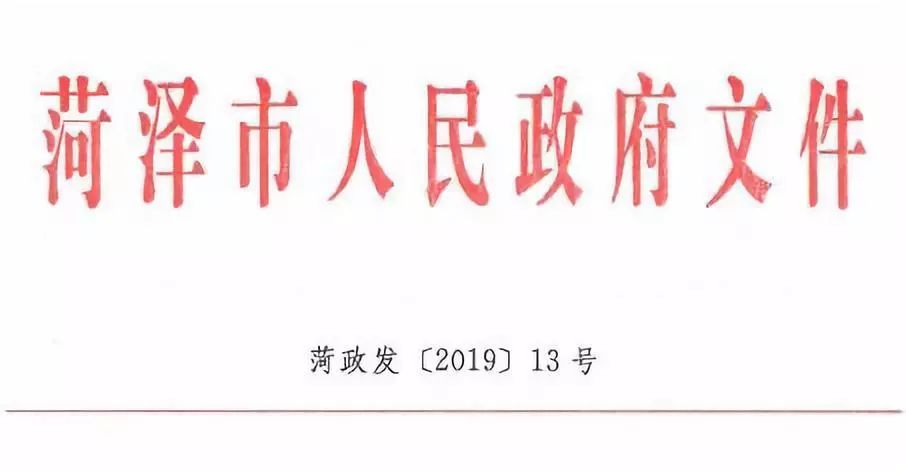 菏泽返乡创业平台相关政策文件,菏泽高新区返乡创业促就业方案