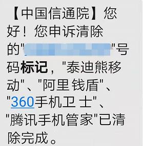 号码标记查询平台如何取消,工信部号码标记一键查询与消除