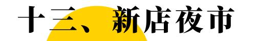 福州目前最好的夜市在哪里,福州最新夜市推荐