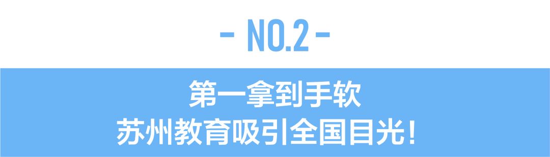 专业人士谈苏州教育,苏州教育水平是否真的不如无锡