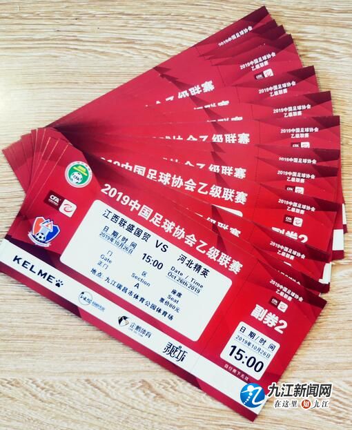 票务公告｜联盛无惧，勇者无敌