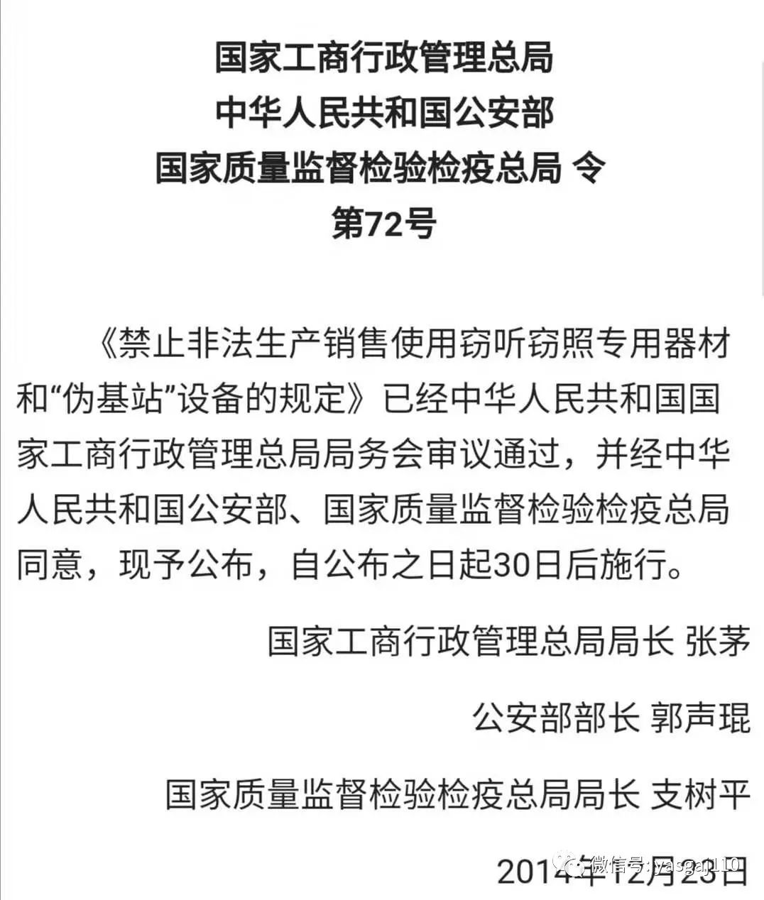 惊呆！永安警方带你认识下这些*听窃**、窃照设备，你见过吗？