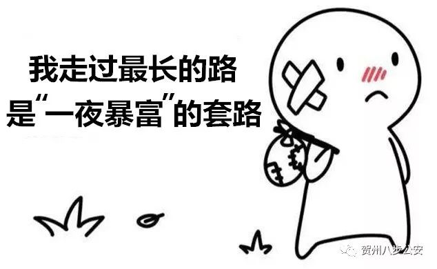 诈骗案情播报|当一夜暴“负”伪装成一夜暴富,“贷”的魔力转圈圈?