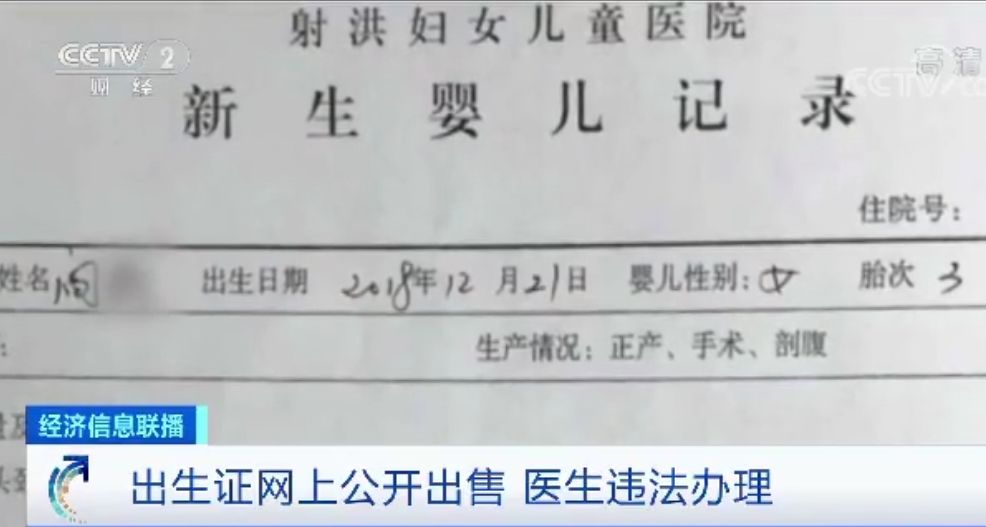 不在医院出生，却能开出生证明！上户口依据在网上公开叫卖，问题何在？