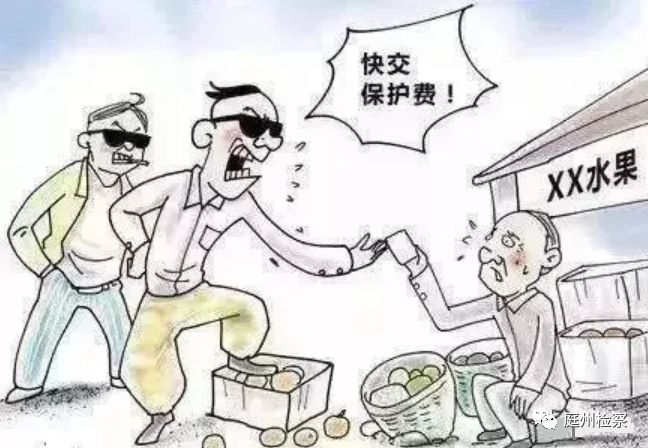 昌吉市检察丨【扫黑除恶】一组漫画教你辨别什么是“黑、恶”！
