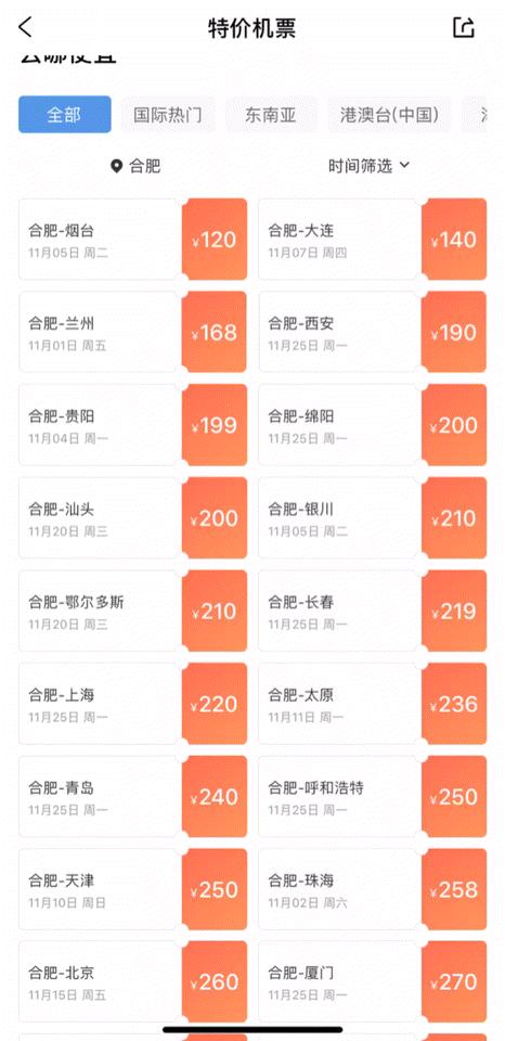 机票特价100元,长春飞往上海的11月特价机票