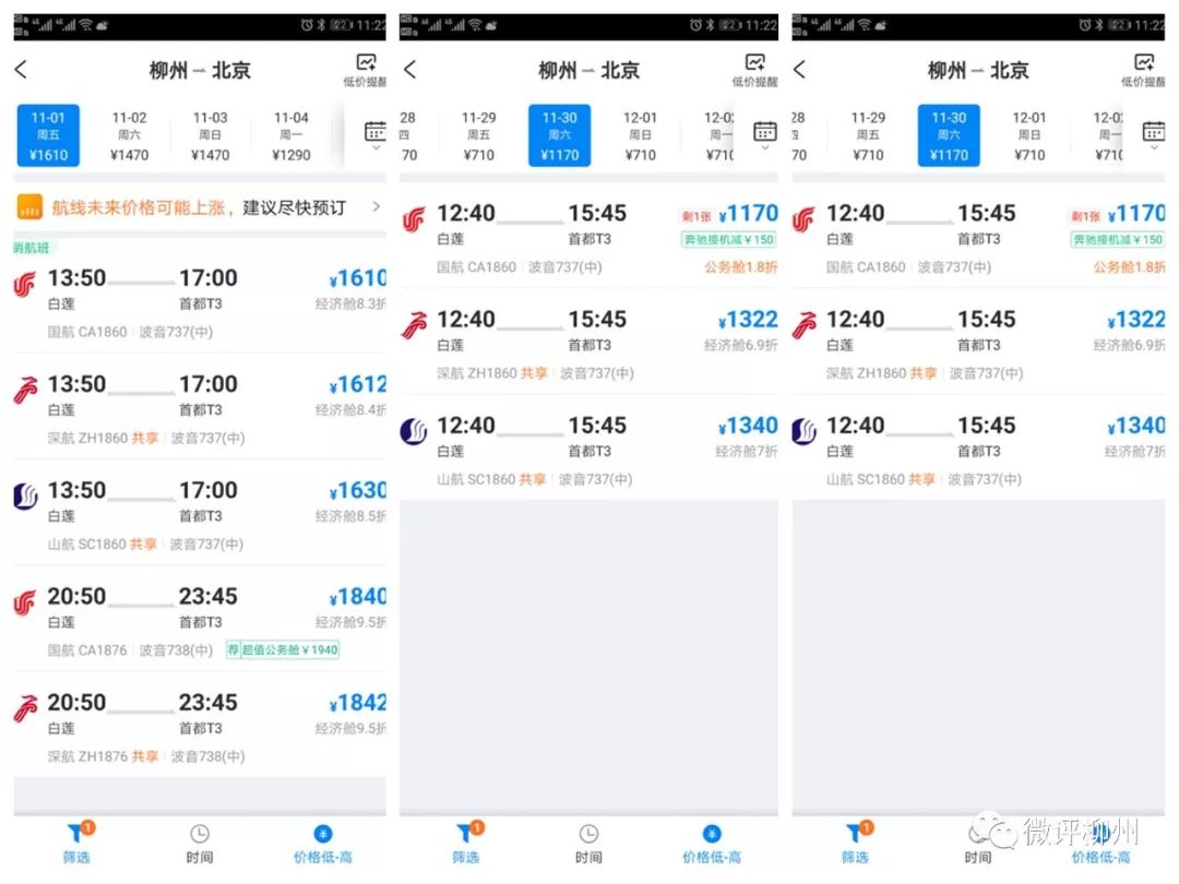 柳州市机票,柳州飞北京机票多少钱经济舱