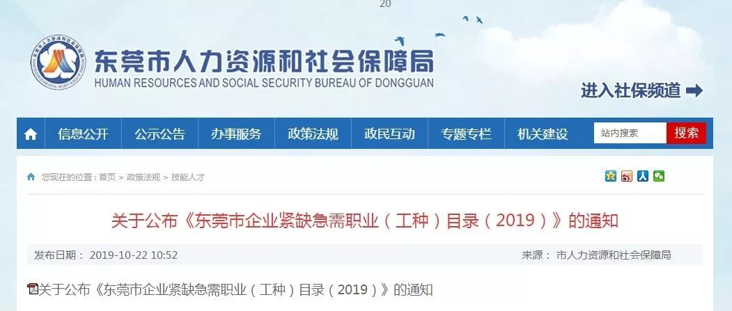 东莞高薪高职招聘,东莞各公办学校最新招聘信息