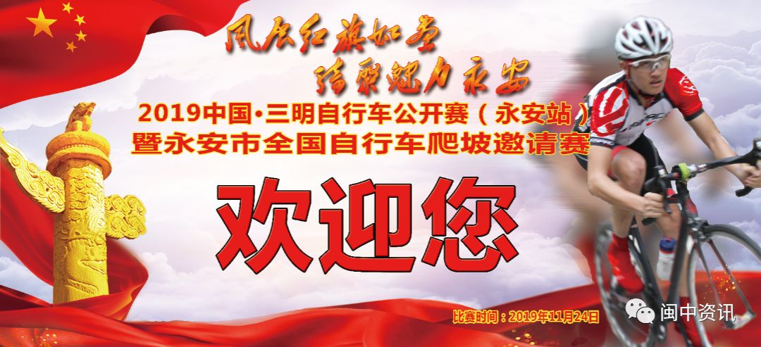 下个月,这场赛事将在永安举行!吃住行攻略附上