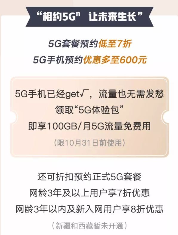 5g来了苹果手机还能买吗,沈阳5g套餐资费一览表