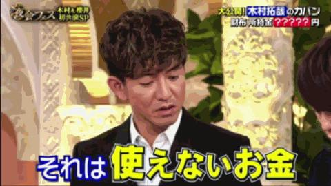 木村拓哉爆料,木村拓哉被撬过吗