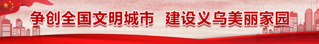 义乌城市风景怎么样,义乌美丽的地方