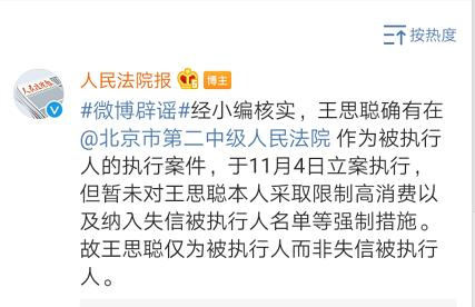 孙宇晨事件和王思聪有关吗,王思聪孙宇晨微博互怼视频